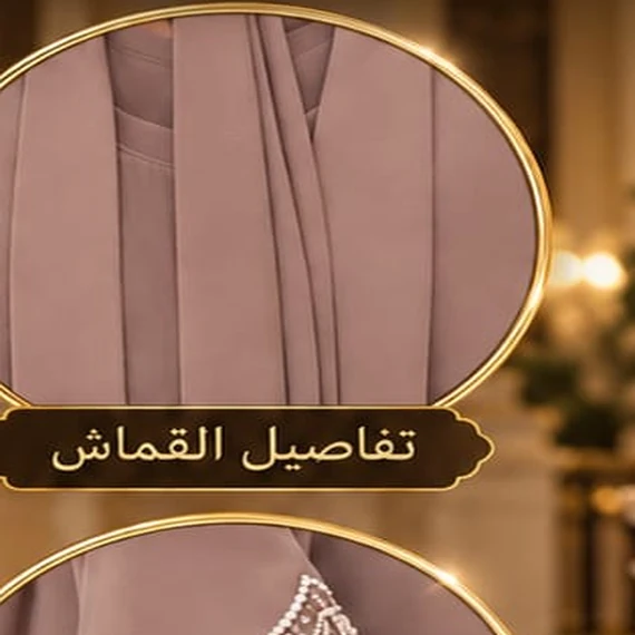 تفاصيل القماش