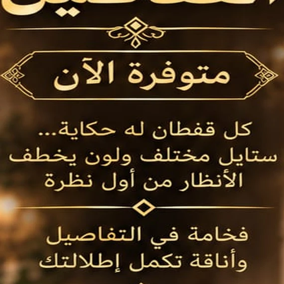 تفاصيل قفطان ليالي الذهب
